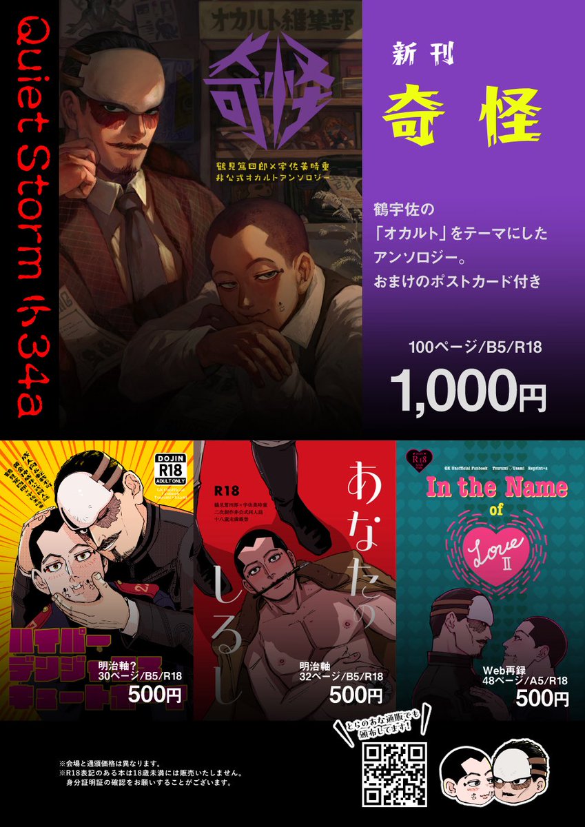 6/15共犯そして愛お品書き
【東２ホール テ34a】にてお待ちしています。
今回の新刊は鶴宇佐オカルトアンソロジーです！ポストカードがついてきます！
ほか鶴宇佐エロ本既刊色々あります！