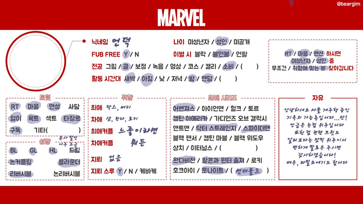 unlockyour221B's tweet image. 메인트용 자기소개표