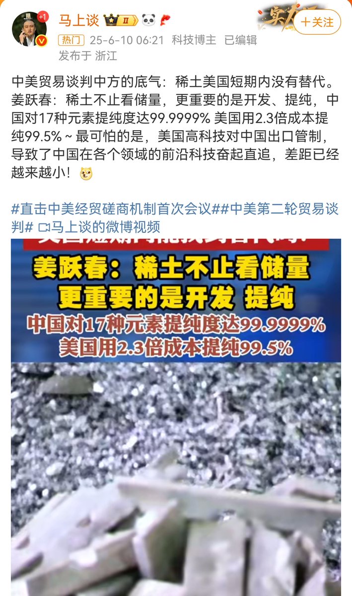 JasonKinFl5's tweet image. 中美贸易谈判中方的底气：稀土美国短期内没有替代。姜跃春：稀土不止看储量，更重要的是开发、提纯，中国对17种元素提纯度达99.9999% 美国用2.3倍成本提纯99.5%～最可怕的是，美国高科技对中国出口管制，导致了中国在各个领域的前沿科技奋起直追，差距已经越来越小。