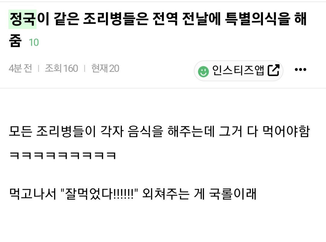 ㅁㅊ 전조리병씨 개귀여운 의식하고 나온거냐고