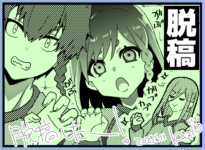 がぶがぶ報告 