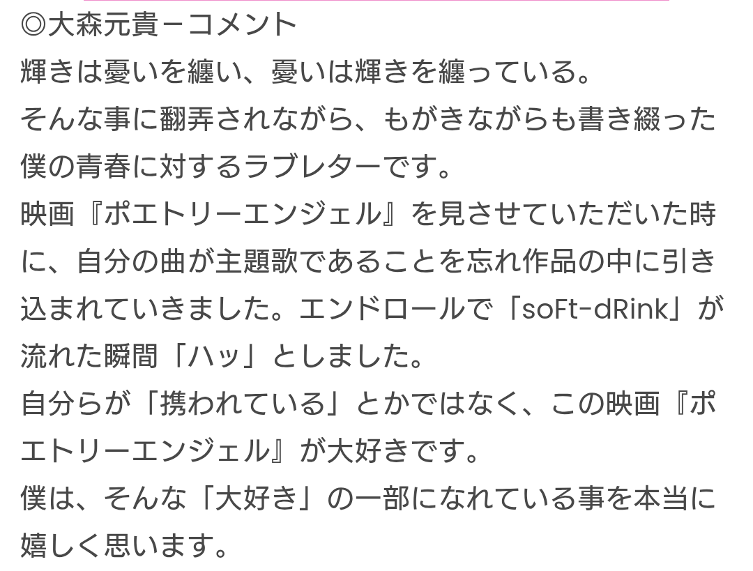 nory_ay's tweet image. 「soFt-dRink」ﾒﾓ✍️
＊#大森元貴 が17歳最後に描いた書いた楽曲。
＊映画『#ポエトリーエンジェル』の主題歌。

「soFt-dRink」映画『ポエトリーエンジェル』コラボMUSIC VIDEOが
あと少しで200万回再生㊗️ですね💐
youtu.be/lfr9RcLH3RY

#soFtdRink  
#MrsGREENAPPLE
#BillboardJAPAN