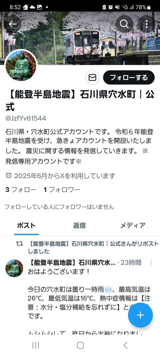 能登半島地震】石川県穴水町｜公式 on X: 