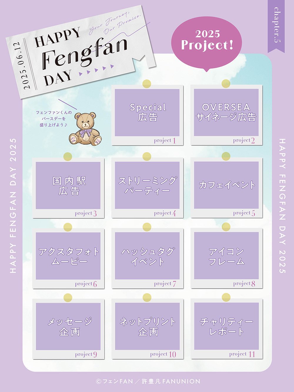 Highlights by INI許豊凡FANUNION/フェンFAN🧸 (@XuFengfan_0612