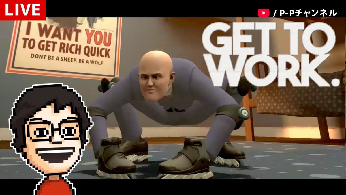 YouTubeJapan's tweet image. みなさま、いつもお仕事お疲れ様です🍵

疲れたら Get To Work の実況を見て休憩しましょう🛼

#GetToWork