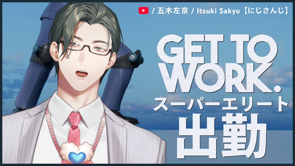 YouTubeJapan's tweet image. みなさま、いつもお仕事お疲れ様です🍵

疲れたら Get To Work の実況を見て休憩しましょう🛼

#GetToWork