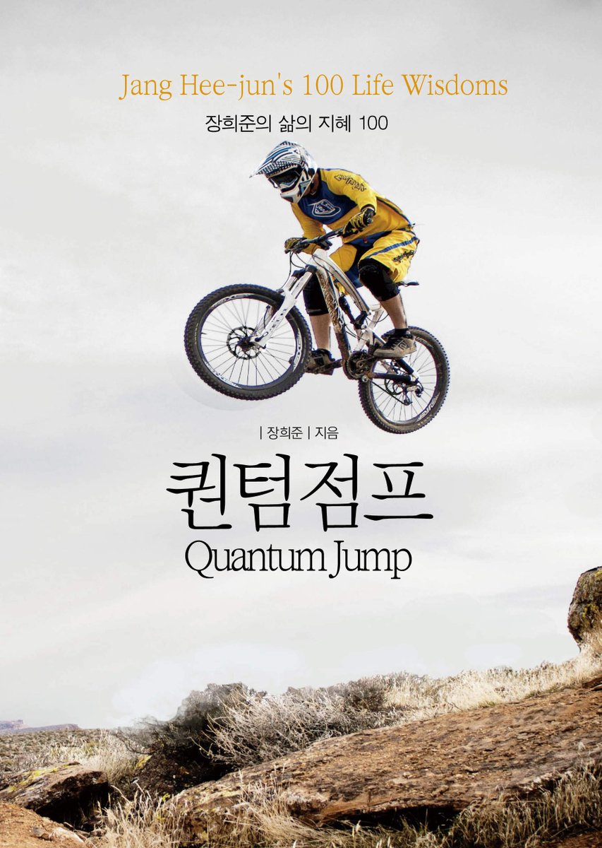 축하드립니다!!
📷

높은 순위는 아니더라도 장희준 작가님의 책 "퀀텀점프"가 
교보문고 주간베스트 자기계발 부분 베스트 974위네요. 
여러분들의 관심과 격려, 감사합니다. 
.
.
.
.
.
product.kyobobook.co.kr/detail/S000216…