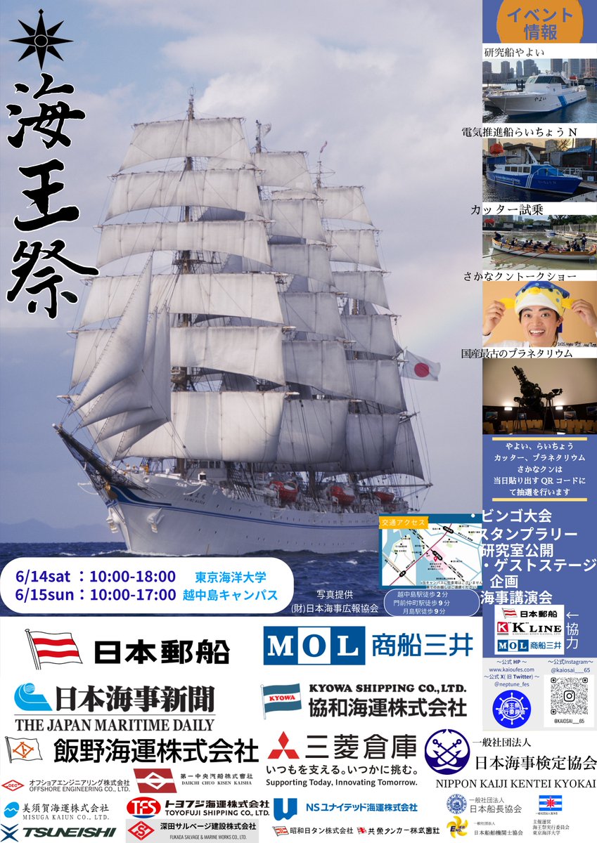 【イベント案内】
今週末6/14（土）15（日）に越中島キャンパスの大学祭「海王祭」が開催されます！
研究船の試乗会、さかなクントークショー、プラネタリウムなどの企画が盛りだくさんですので、是非お越しください⚓
kaiyodai.ac.jp/news/event/det…
