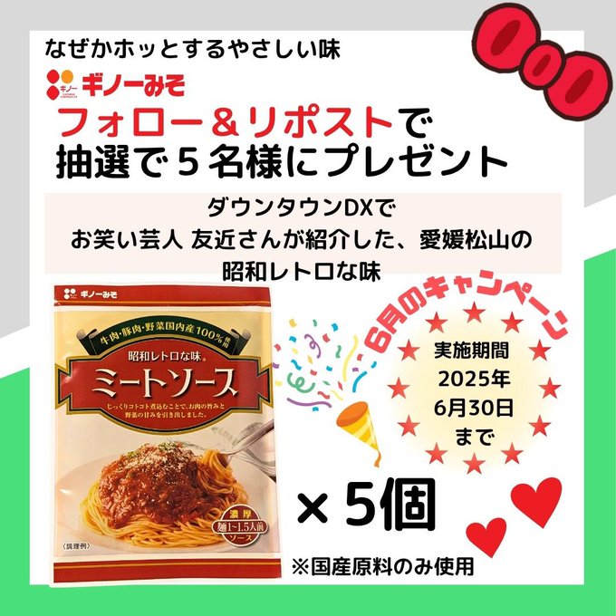 ギノーのミートソース5個を5名様にプレゼント ｜ 懸賞生活