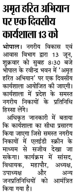 अमृत हरित अभियान पर एक दिवसीय कार्यशाला 13 को

<a href="/DrMohanYadav51/">Dr Mohan Yadav</a>
<a href="/KailashOnline/">Kailash Vijayvargiya</a>
<a href="/Pratimabagri/">Pratima Bagri</a>
#MadhyaPradesh 
#JansamparkMP
