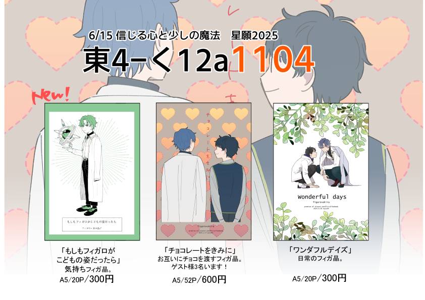 6/15のお品書きです!ほやスぺですがリベの既刊も持っていきます。よろしくお願いします～!当日雨の予報なので無事でいたい(全人類無事でいてほしい) 