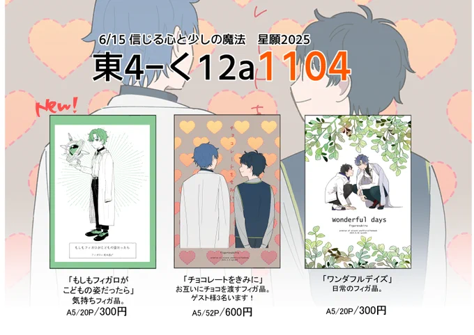 6/15のお品書きです!ほやスぺですがリベの既刊も持っていきます。よろしくお願いします～!当日雨の予報なので無事でいたい(全人類無事でいてほしい) 