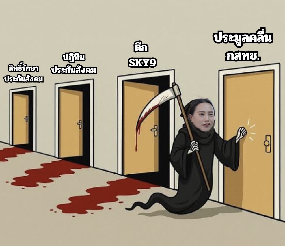 รายต่อไป กสทช. #ทีมรังนก