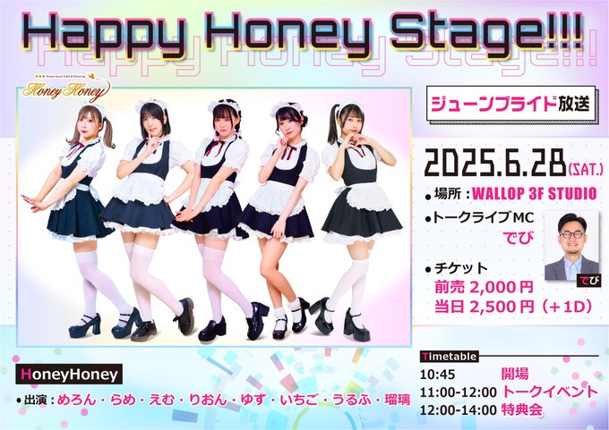 HoneyHoney池袋店