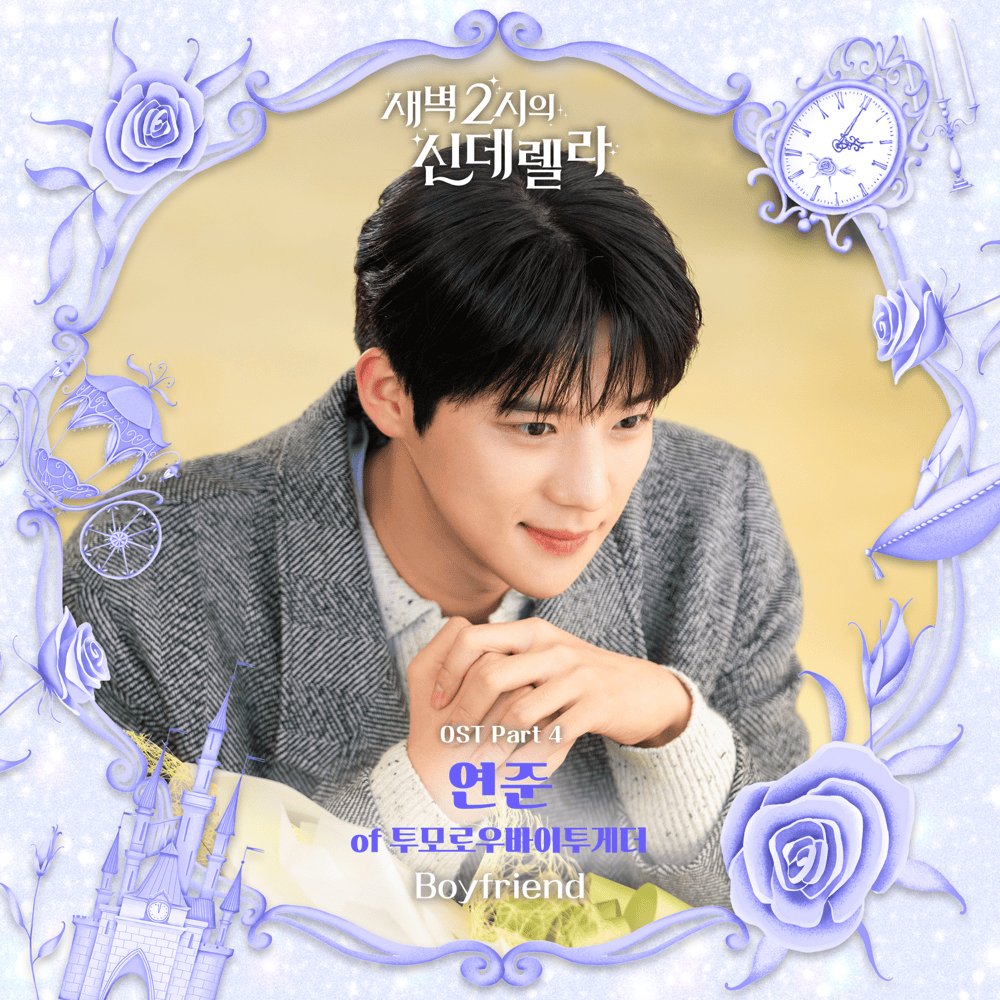 .<a href="/TXT_members/">TOMORROW X TOGETHER</a> YEONJUN's "Boyfriend (Cinderella at 2AM OST)" nominated for 'OST Popular Award' at the 4th Blue Dragon Series Awards 2025!