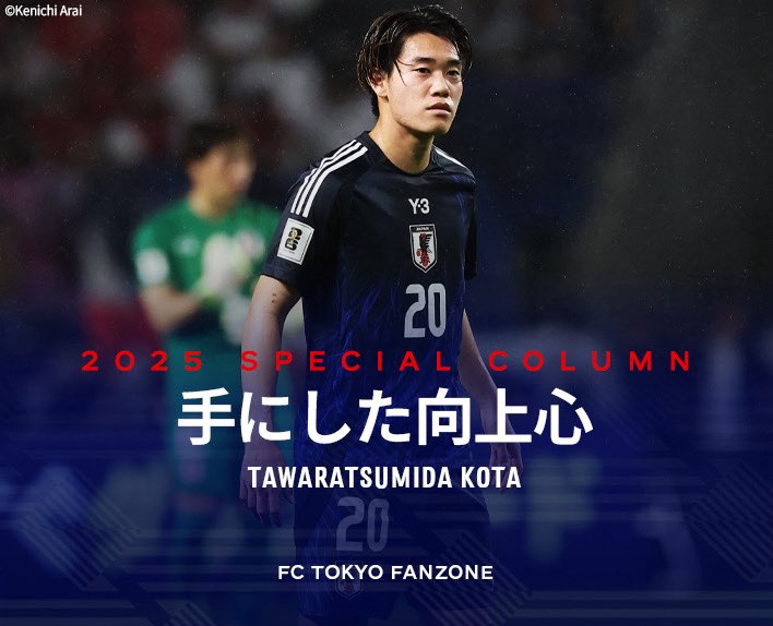 FC東京【公式】 #東京が熱狂 on X: 