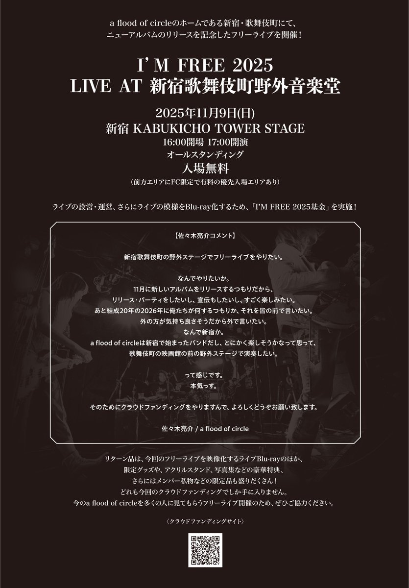 ミュージック a flood of circle / I'M FREE 2022 ミュージック a flood of circle / I'M FREE 2022 a flood of