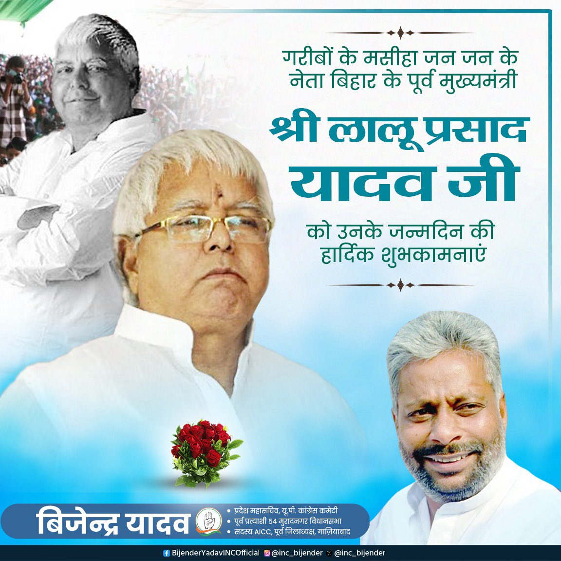 Bijender Yadav ЁЯЗоЁЯЗ│ (@inc_bijender) on Twitter photo рдЖрд╕рд╛рди рдирд╣реАрдВ рд╣реЛрддрд╛ рд╕рджрд┐рдпреЛрдВ рд╕реЗ рд╕рд╣рдиреЗ, рджрдмреЗ рдФрд░ рд╣рд╛рд╢рд┐рдП рдкрд░ рд░рд╣рдиреЗ рдХреЛ рдЕрдкрдиреА рдирд┐рдпрддрд┐ рдорд╛рди рдЪреБрдХреЗ рд╡рдВрдЪрд┐рддреЛрдВ рдХреЛ рдЬрдЧрд╛рдирд╛, рдЙрдиреНрд╣реЗрдВ рд╕рдорд╛рди рд╣реЛрдиреЗ рдХрд╛ рд╡рд┐рд╢реНрд╡рд╛рд╕ рджрд┐рд▓рд╛рдирд╛! рдпрд╣ рд╕рд┐рд░реНрдлрд╝ рд▓рд╛рд▓реВ рдЬреА рд╣реА рдХрд░ рд╕рдХрддреЗ рдереЗ!
рд╕рд╛рдорд╛рдЬрд┐рдХ рдиреНрдпрд╛рдп рдХреЗ рдорд╣рд╛рдирд╛рдпрдХ рдЖрджрд░рдгреАрдп <a href="/laluprasadrjd/">Lalu Prasad Yadav</a> рдЬреА рдХреЛ 78рд╡реЗрдВ рдЬрдиреНрдорджрд┐рд╡рд╕ рдХреА рдЕрдирдВрдд рд╢реБрднрдХрд╛рдордирд╛рдПрдБ рдПрд╡рдВ рдмрдзрд╛рдИред
#HappyBirthdayLaluJi рдЖрд╕рд╛рди рдирд╣реАрдВ рд╣реЛрддрд╛ рд╕рджрд┐рдпреЛрдВ рд╕реЗ рд╕рд╣рдиреЗ, рджрдмреЗ рдФрд░ рд╣рд╛рд╢рд┐рдП рдкрд░ рд░рд╣рдиреЗ рдХреЛ рдЕрдкрдиреА рдирд┐рдпрддрд┐ рдорд╛рди рдЪреБрдХреЗ рд╡рдВрдЪрд┐рддреЛрдВ рдХреЛ рдЬрдЧрд╛рдирд╛, рдЙрдиреНрд╣реЗрдВ рд╕рдорд╛рди рд╣реЛрдиреЗ рдХрд╛ рд╡рд┐рд╢реНрд╡рд╛рд╕ рджрд┐рд▓рд╛рдирд╛! рдпрд╣ рд╕рд┐рд░реНрдлрд╝ рд▓рд╛рд▓реВ рдЬреА рд╣реА рдХрд░ рд╕рдХрддреЗ рдереЗ!
рд╕рд╛рдорд╛рдЬрд┐рдХ рдиреНрдпрд╛рдп рдХреЗ рдорд╣рд╛рдирд╛рдпрдХ рдЖрджрд░рдгреАрдп <a href="/laluprasadrjd/">Lalu Prasad Yadav</a> рдЬреА рдХреЛ 78рд╡реЗрдВ рдЬрдиреНрдорджрд┐рд╡рд╕ рдХреА рдЕрдирдВрдд рд╢реБрднрдХрд╛рдордирд╛рдПрдБ рдПрд╡рдВ рдмрдзрд╛рдИред
#HappyBirthdayLaluJi