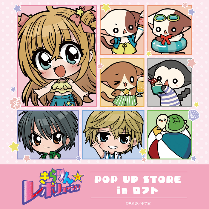きらレボ きらりんレボリューション ロフト LOFT 缶バッジ きらりん☆レボリューション』のイベント「『きらりん