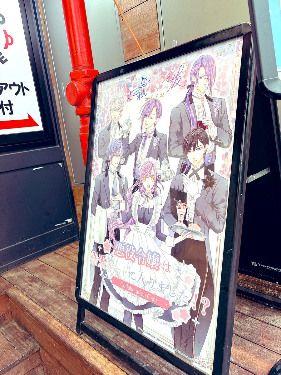 「悪役令嬢は溺愛ルートに入りました！？」Collaboration Cafe
東京会場の会期が終了いたしました🥂

たくさんのご来店ありがとうございました🌟
大阪会場は6/25㈬~❣
皆様のご来店をお待ちしております✨

▼HP
dekiai.motto-cafe.com

#溺愛ルートカフェ