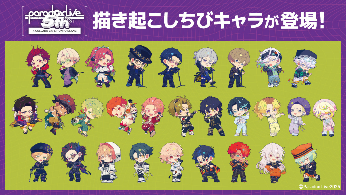 ParadoxLive × #コラボカフェ本舗BLANC 2025 ／ コラボカフェ開催決定