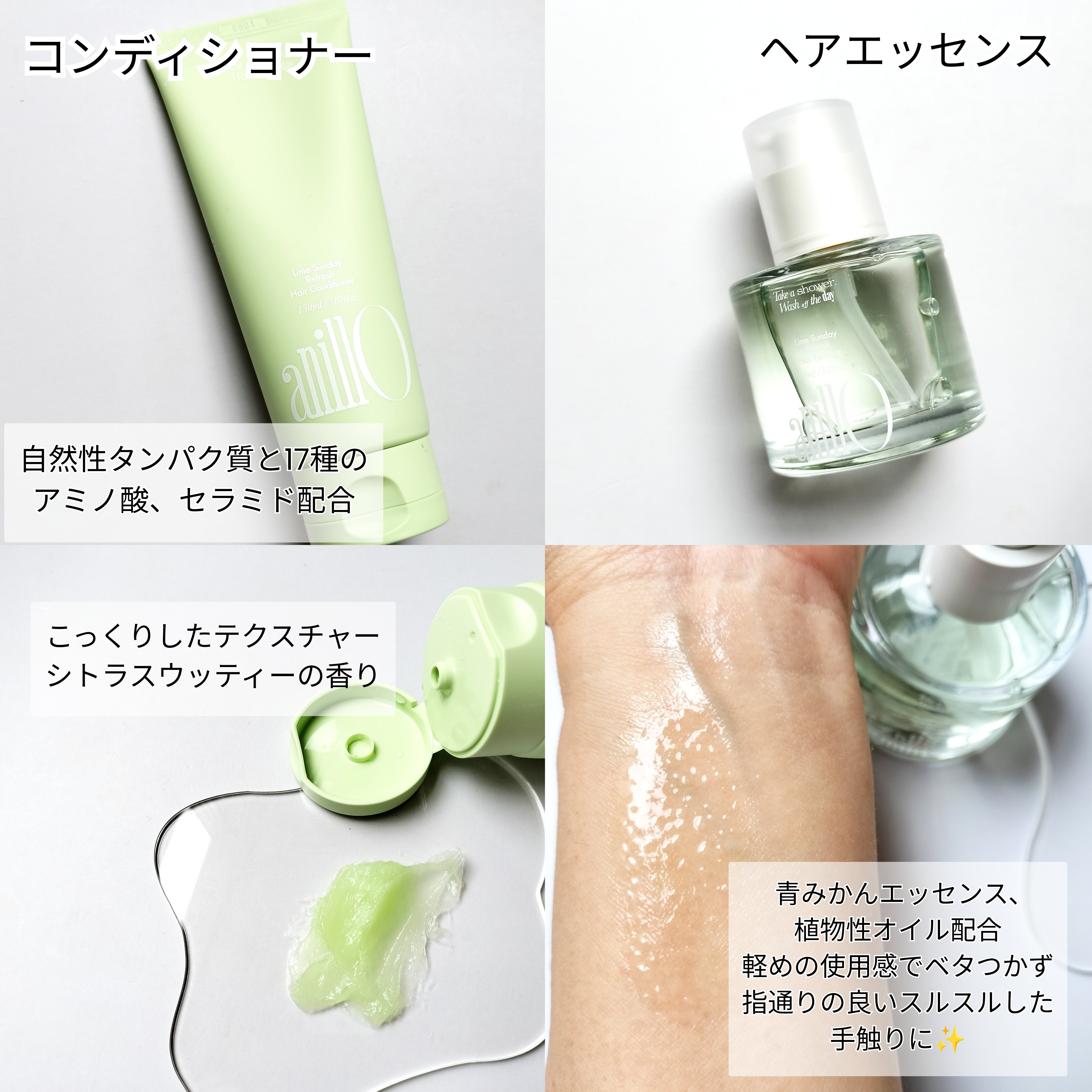 ANILLO ライムサンデーリフレッシュ 4種セット ANILLOLime Sunday