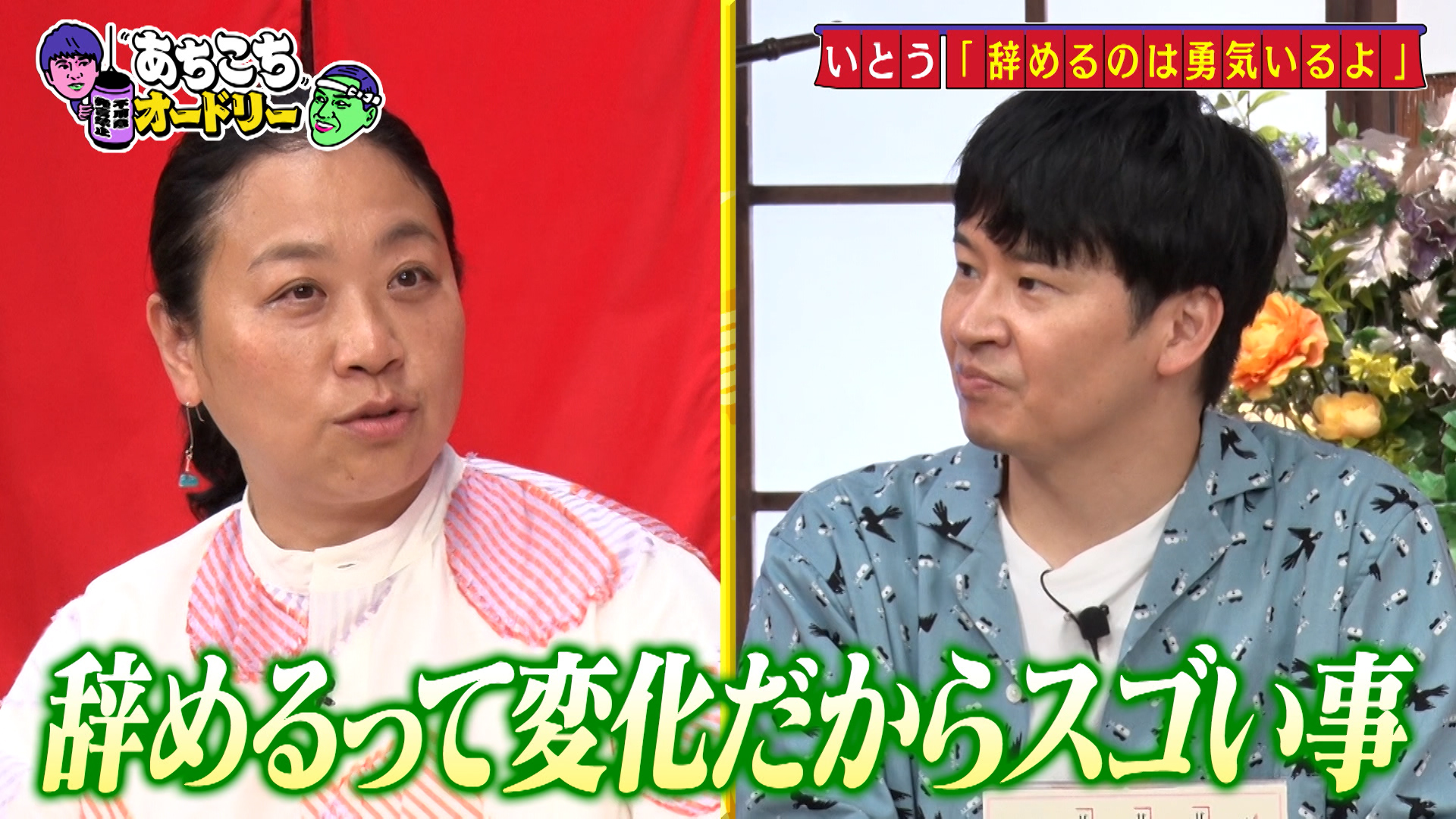 あちこちオードリー【水曜よる11：06テレビ東京系列】 on X