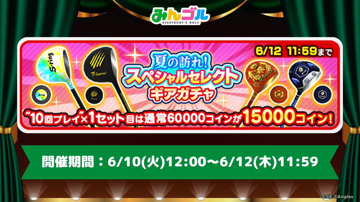 夏の訪れ！スペシャルセレクトギアガチャ🏖️】 今回は有償・無償どちらも「10回プレイ」の1セット目が通常の75%OFF！15,000コインでプレイ可能となっています😋  「インペリアルクロウマークギア」など強力なラインナップをどうぞお見逃しなく💪 🚩開催期間 〜6/12(木)11 ...