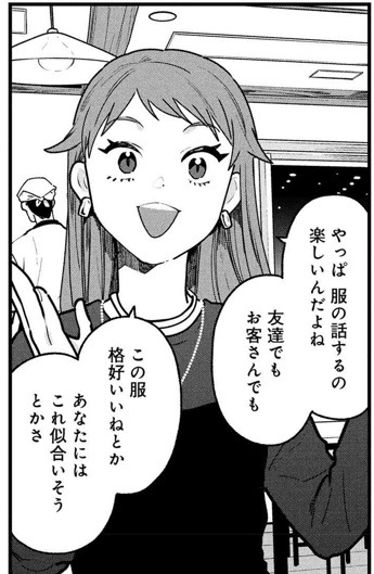 fukukiru's tweet photo. 『服を着るならこんなふうに』143話公開中です！
リカはアパレルに就職していて、金子と友達になっていた。
祐介と三人で仕事終わりに飲むとやっぱり服の話に！

正直、スーツの良し悪しって、もうよくわかんない!?
大事なのは、足元!!

https://t.co/FKRYFyIAzZ https://t.co/53R60PnBrT