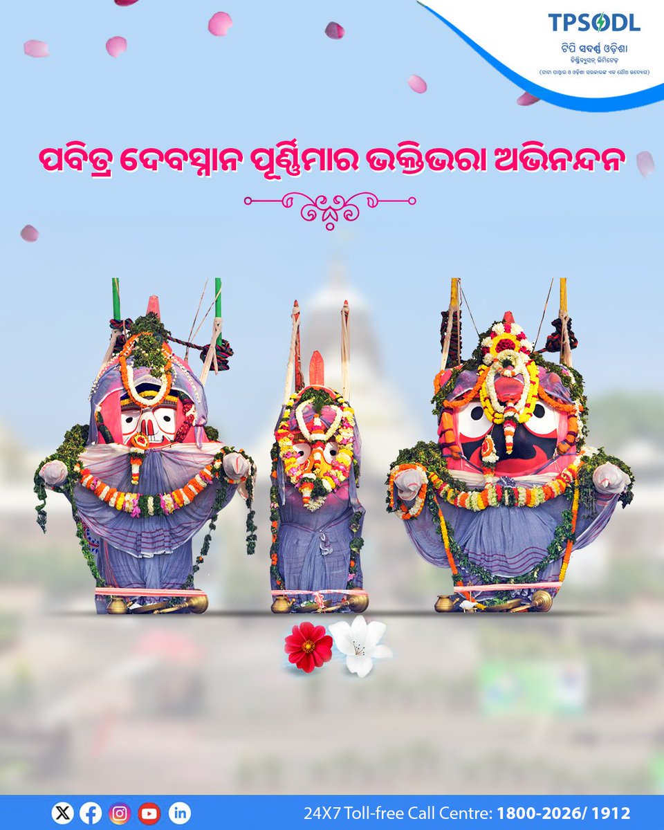 TP Southern Odisha Distribution Ltd (@tpsouthodisha) on Twitter photo рмкрммрм┐рмдрнНрм░ рмжрнЗрммрм╕рнНрмирм╛рми рмкрнВрм░рнНрмгрнНрмгрм┐рморм╛ рмЕрммрм╕рм░рм░рнЗ рмЖрмкрмг рм╕рмнрм┐рмЩрнНрмХрнБ рм╢рнБрмнрнЗрмЪрнНрмЫрм╛ рмУ рм╢рнБрмнрмХрм╛рмормирм╛ ред рмЖрмЬрм┐ рм╕рнНрмирм╛рми рмормгрнНрмбрмкрм░рнЗ рмЧрмЬрм╛рмирми рммрнЗрм╢рм░рнЗ рмжрм░рнНрм╢рми рмжрнЗрммрнЗ рм╢рнНрм░рнАрмЬрнАрмЙ ред рморм╣рм╛рмкрнНрм░рмнрнБрмЩрнНрмХ рмХрнГрмкрм╛рм░рнБ рм╕рморм╕рнНрмдрмЩрнНрмХ рмЬрнАрммрми рм╕рнБрмЦ, рм╢рм╛рмирнНрмдрм┐ рмУ рм╕рморнГрмжрнНрмзрм┐рм░рнЗ рмнрм░рм┐рмпрм╛рмЙ рмПрм╣рм╛рм╣рм┐рмБ рмХрм╛рмормирм╛ рмХрм░рнБрмЫрнБ ред┬а
#SnanaYatra2025 рмкрммрм┐рмдрнНрм░ рмжрнЗрммрм╕рнНрмирм╛рми рмкрнВрм░рнНрмгрнНрмгрм┐рморм╛ рмЕрммрм╕рм░рм░рнЗ рмЖрмкрмг рм╕рмнрм┐рмЩрнНрмХрнБ рм╢рнБрмнрнЗрмЪрнНрмЫрм╛ рмУ рм╢рнБрмнрмХрм╛рмормирм╛ ред рмЖрмЬрм┐ рм╕рнНрмирм╛рми рмормгрнНрмбрмкрм░рнЗ рмЧрмЬрм╛рмирми рммрнЗрм╢рм░рнЗ рмжрм░рнНрм╢рми рмжрнЗрммрнЗ рм╢рнНрм░рнАрмЬрнАрмЙ ред рморм╣рм╛рмкрнНрм░рмнрнБрмЩрнНрмХ рмХрнГрмкрм╛рм░рнБ рм╕рморм╕рнНрмдрмЩрнНрмХ рмЬрнАрммрми рм╕рнБрмЦ, рм╢рм╛рмирнНрмдрм┐ рмУ рм╕рморнГрмжрнНрмзрм┐рм░рнЗ рмнрм░рм┐рмпрм╛рмЙ рмПрм╣рм╛рм╣рм┐рмБ рмХрм╛рмормирм╛ рмХрм░рнБрмЫрнБ ред┬а
#SnanaYatra2025