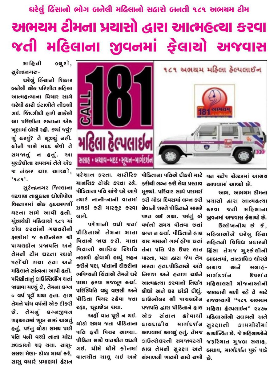 Info Surendranagar GoG (@info_snagar_gog) on Twitter photo рлзрлорлз ркЕркнркпрко ркЯрлАркоркирк╛ рккрлНрк░ркпрк╛рк╕рлЛ ркжрлНрк╡рк╛рк░рк╛ ркЖркдрлНркорк╣ркдрлНркпрк╛ ркХрк░рк╡рк╛ ркЬркдрлА ркорк╣рк┐рк▓рк╛ркирк╛ ркЬрлАрк╡ркиркорк╛ркВ рклрлЗрк▓рк╛ркпрлЛ ркЕркЬрк╡рк╛рк╕...
<a href="/CMOGuj/">CMO Gujarat</a> <a href="/InfoGujarat/">Gujarat Information</a> <a href="/BhanubenMLA/">Bhanuben Babariya</a>
<a href="/CollectorSRN/">Collector Surendranagar</a> <a href="/DDOSURENDRANAGR/">District Panchayat Surendranagar</a> <a href="/surendranagarmc/">Surendranagar Municipal Corporation</a> <a href="/JagdishMakwana_/">Jagdish Makwana</a> <a href="/irushikeshpatel/">Rushikesh Patel</a> <a href="/DrBGGohil144344/">SM_HEALTH_SURENDRANAGAR</a> <a href="/GVKEMRIOnline/">GVK Emergency Management Research Institute</a>
#181Responde #WomenEmpowerment #helpline рлзрлорлз ркЕркнркпрко ркЯрлАркоркирк╛ рккрлНрк░ркпрк╛рк╕рлЛ ркжрлНрк╡рк╛рк░рк╛ ркЖркдрлНркорк╣ркдрлНркпрк╛ ркХрк░рк╡рк╛ ркЬркдрлА ркорк╣рк┐рк▓рк╛ркирк╛ ркЬрлАрк╡ркиркорк╛ркВ рклрлЗрк▓рк╛ркпрлЛ ркЕркЬрк╡рк╛рк╕...
<a href="/CMOGuj/">CMO Gujarat</a> <a href="/InfoGujarat/">Gujarat Information</a> <a href="/BhanubenMLA/">Bhanuben Babariya</a>
<a href="/CollectorSRN/">Collector Surendranagar</a> <a href="/DDOSURENDRANAGR/">District Panchayat Surendranagar</a> <a href="/surendranagarmc/">Surendranagar Municipal Corporation</a> <a href="/JagdishMakwana_/">Jagdish Makwana</a> <a href="/irushikeshpatel/">Rushikesh Patel</a> <a href="/DrBGGohil144344/">SM_HEALTH_SURENDRANAGAR</a> <a href="/GVKEMRIOnline/">GVK Emergency Management Research Institute</a>
#181Responde #WomenEmpowerment #helpline