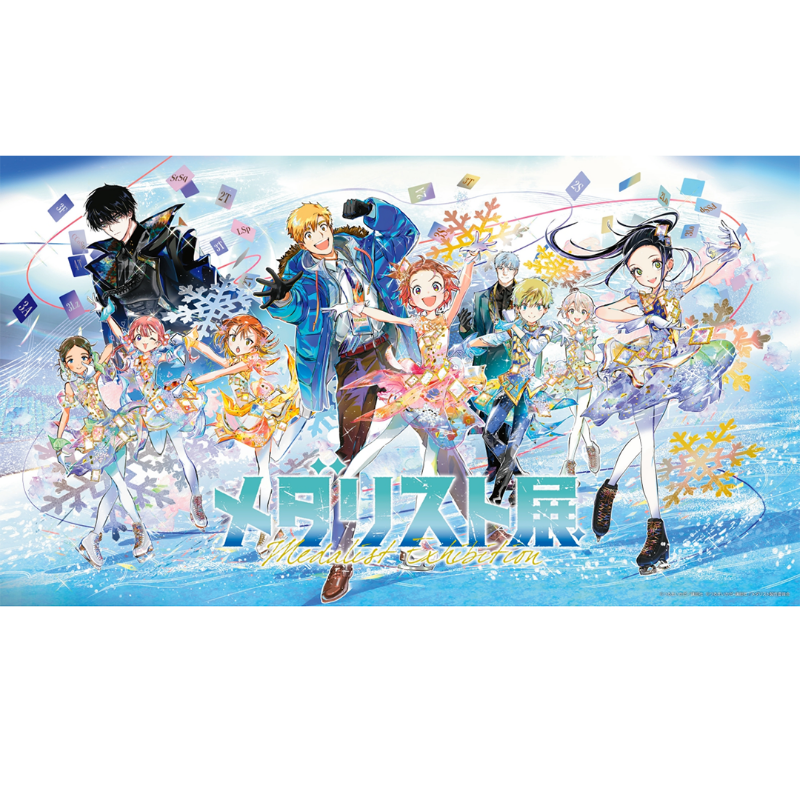 つるまいかだ氏によって人気連載中の漫画『メダリスト』。 原作から