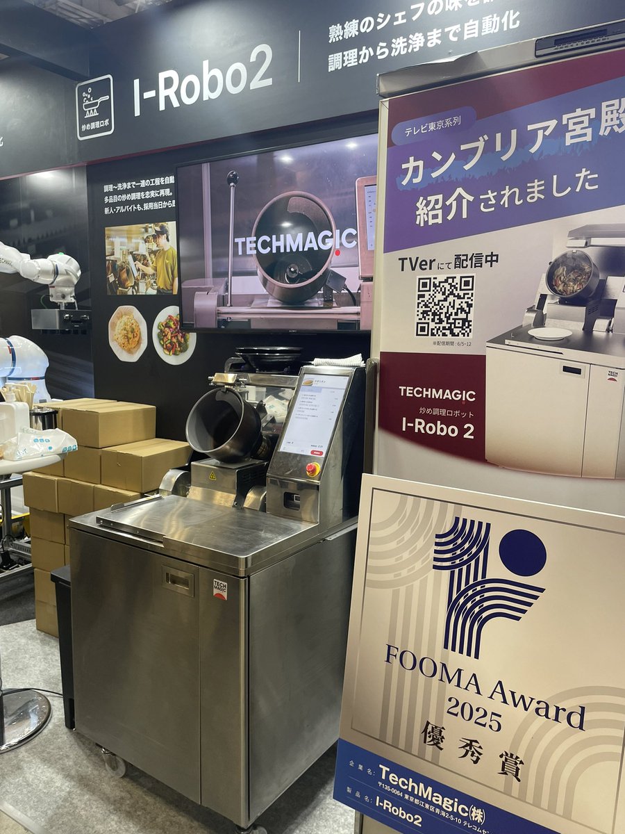 TechMagicInc's tweet image. 【FOOMA JAPAN 2025 2日目】

本日も東7B-17ブースでお待ちしています！

小雨で足元が少し悪くなっておりますので、ご来場の際はどうぞお気をつけてお越しください☔️ 

#テックマジック #FOOMAJAPAN #調理ロボット #企業公式相互フォロー