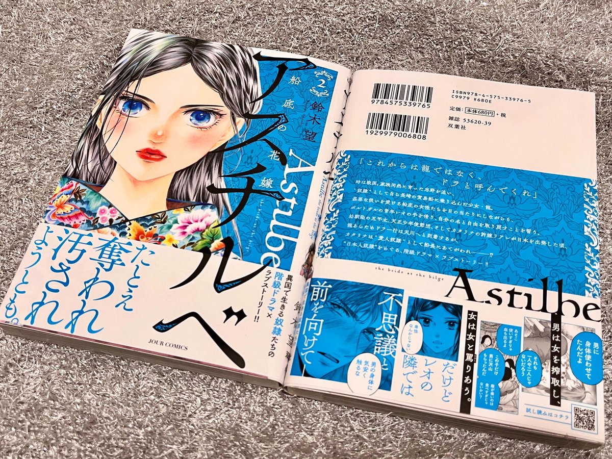鈴木望『アスチルベ~船底の花嫁~』『青に、ふれる。』公式アカウント (@suzukinozomi_f) on Twitter photo //
🗣️②巻発売まであと3日‼️
\\
#アスチルベ コミックス②巻裏面はこんな感じです🥳🎶
#青にふれる にひきつづき、名和田耕平デザイン事務所(<a href="/k_n_d_o/">名和田耕平デザイン事務所</a>)さんに素敵にデザインいただいてます🙏✨ //
🗣️②巻発売まであと3日‼️
\\
#アスチルベ コミックス②巻裏面はこんな感じです🥳🎶
#青にふれる にひきつづき、名和田耕平デザイン事務所(<a href="/k_n_d_o/">名和田耕平デザイン事務所</a>)さんに素敵にデザインいただいてます🙏✨