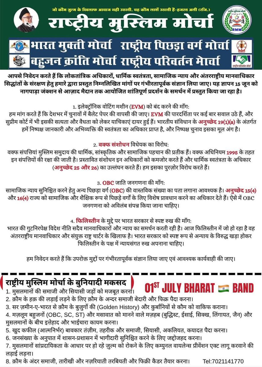 kaushalsvn15's tweet image. #01जुलाई2025_भारत_बंद 
#BharatBandhAgainstEvm 
#BanEVM_SaveDemocracy