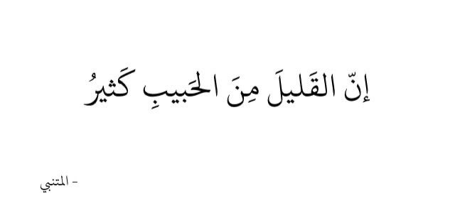 Dr. Jaber Al Sayaq (@jh_ayk) on Twitter photo <a href="/TurkiAldakhil/">#تركي_الدخيل</a> ⚜️ إِنَّ القَلِيلَ مِنَ الحَبِيبِ كثيرُ ⚜️
لماذا ⁉️
لأنَّ السَّعادة ليست في الامتلاء، بل في الاكتفاء.
🌱
ولأنَّ قيمة المُعطى ليست في كثرته، بل في مكانة ومنزلة من أعطى ووهب.
🌱
ولأن الكثرة تتحقَّق مع تعدد القليل، وإن تنوَّع مانحوه، وقد قيل: "القليل مع مثله: كثيرٌ".
🌱
ولأن <a href="/TurkiAldakhil/">#تركي_الدخيل</a> ⚜️ إِنَّ القَلِيلَ مِنَ الحَبِيبِ كثيرُ ⚜️
لماذا ⁉️
لأنَّ السَّعادة ليست في الامتلاء، بل في الاكتفاء.
🌱
ولأنَّ قيمة المُعطى ليست في كثرته، بل في مكانة ومنزلة من أعطى ووهب.
🌱
ولأن الكثرة تتحقَّق مع تعدد القليل، وإن تنوَّع مانحوه، وقد قيل: "القليل مع مثله: كثيرٌ".
🌱
ولأن