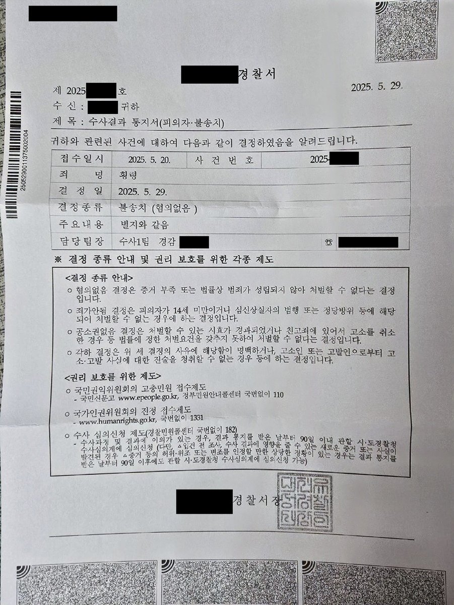 ㅎㅍ님이 저에게 금전 요구를 하며 사기&amp;횡령죄로 고소한 건에 대해 5월 29일 경찰로부터 혐의없음 결정이 났습니다
본 사건은 '범죄 없음'으로 종결되었으며 본 게시는 허위 사실이 아닌 공식 수사 결과에 기반한 사실이며 이에 추가적 왜곡이나 허위 유포가 지속될 경우 법적 대응을 할 예정입니다