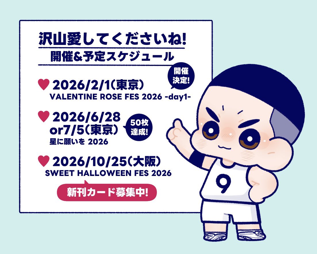 49494nk's tweet image. 沢山愛すスケジュールです!
現在大阪開催を目指して新刊カードを集めております✊20枚達成が見えてきているので、協力してもいいよという方は6/15 東6ホール 🐮ほ24a🐮までお願いします!