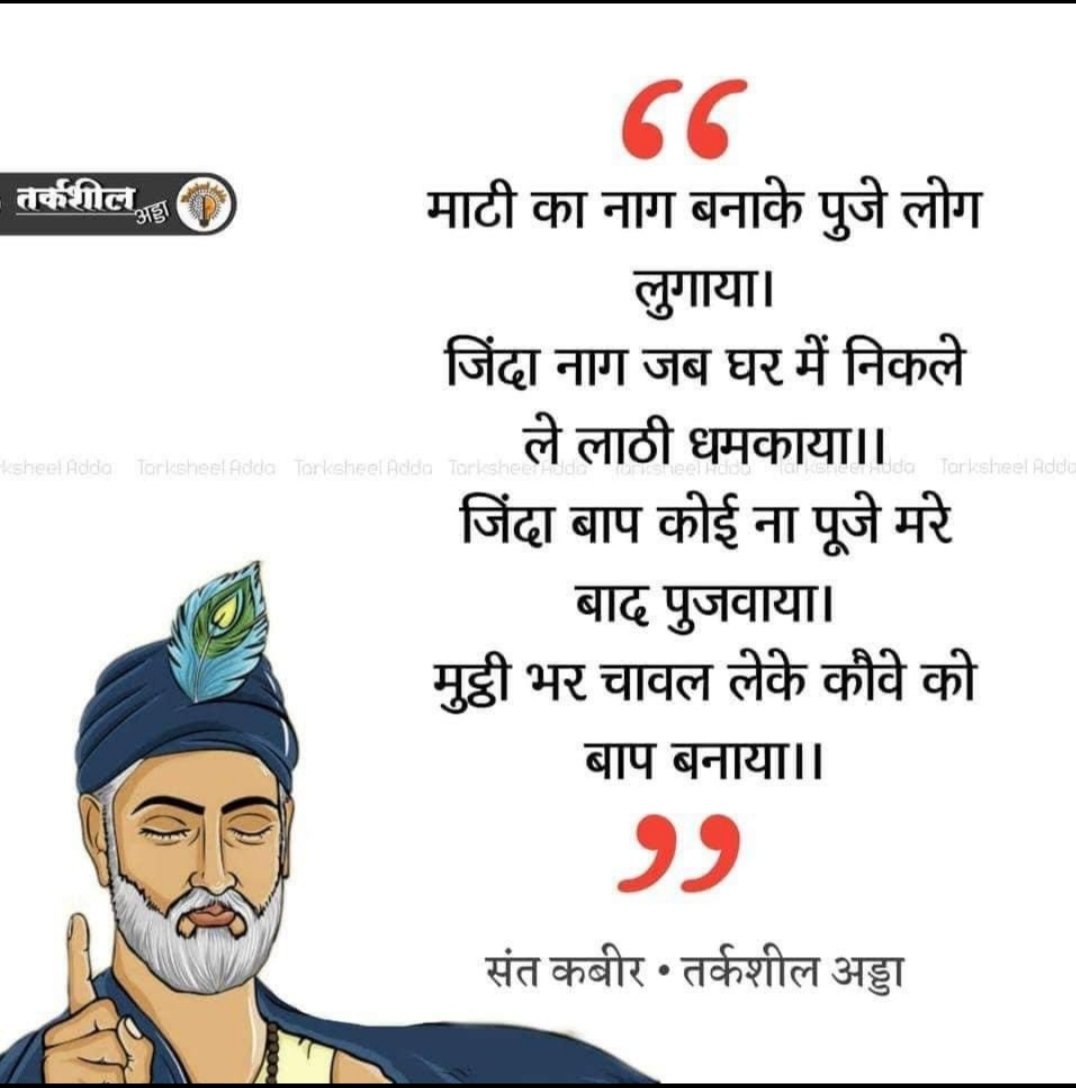 ये है कबीर इन्हें ईश्वरवादी बनाने वाले इनके तर्कों के सामने बौने हो जाते है!😎😎