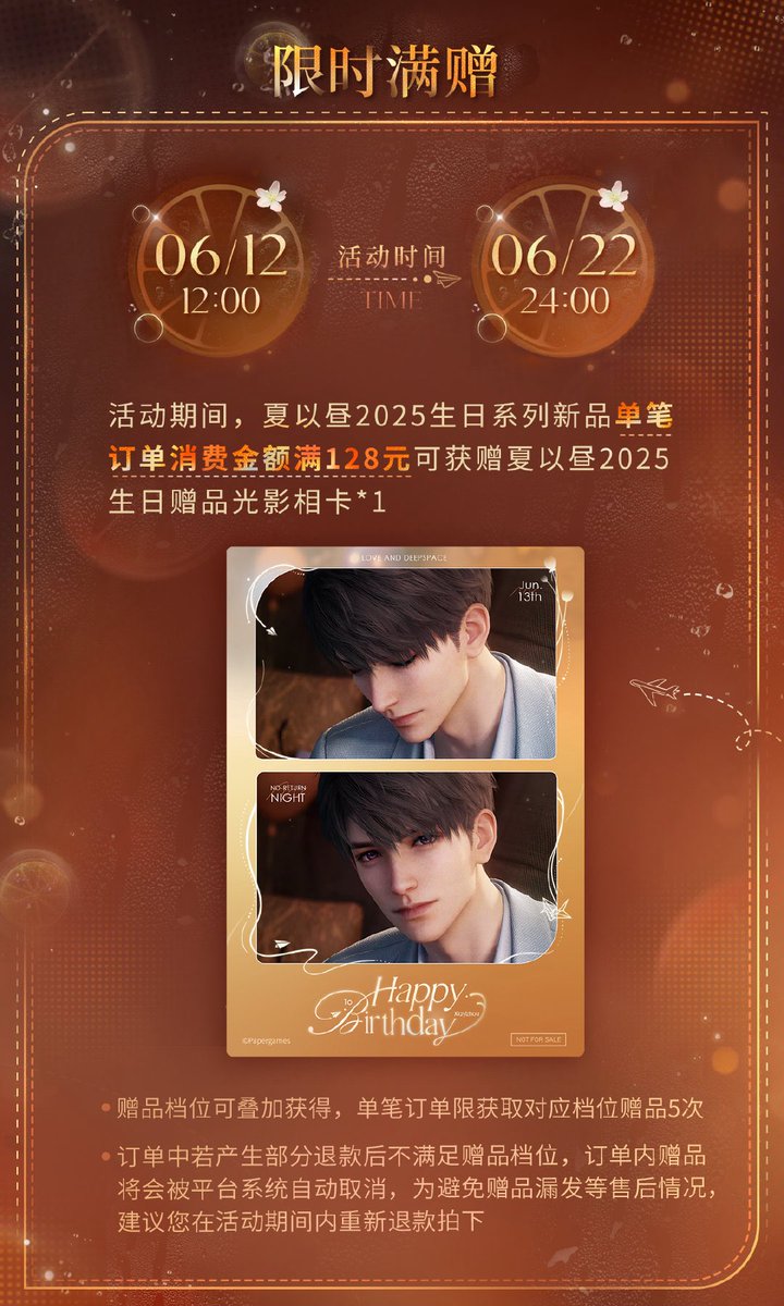 中国新商品発売情報】 恋と深空 マヒル 2025年 誕生日 バースデー記念