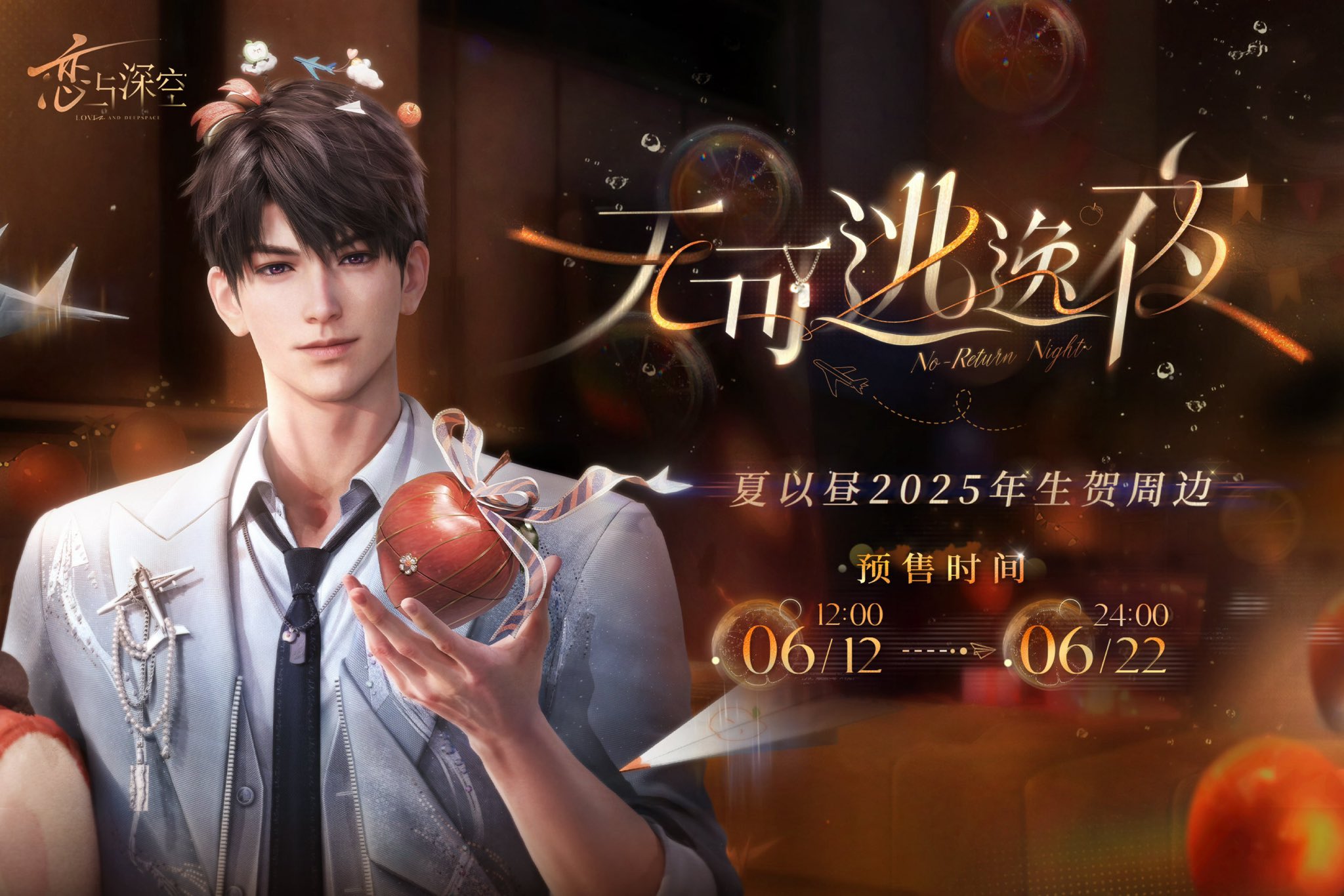 6/19〆】マヒル 2025誕生日シリーズ 恋と深空