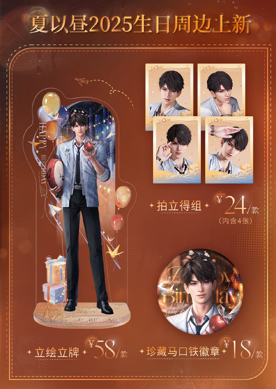 恋と深空 【公式グッズ】 2025年 マヒル 誕生日 公式正規品 6/19〆】マヒル 2025誕生日シリーズ 恋と深空