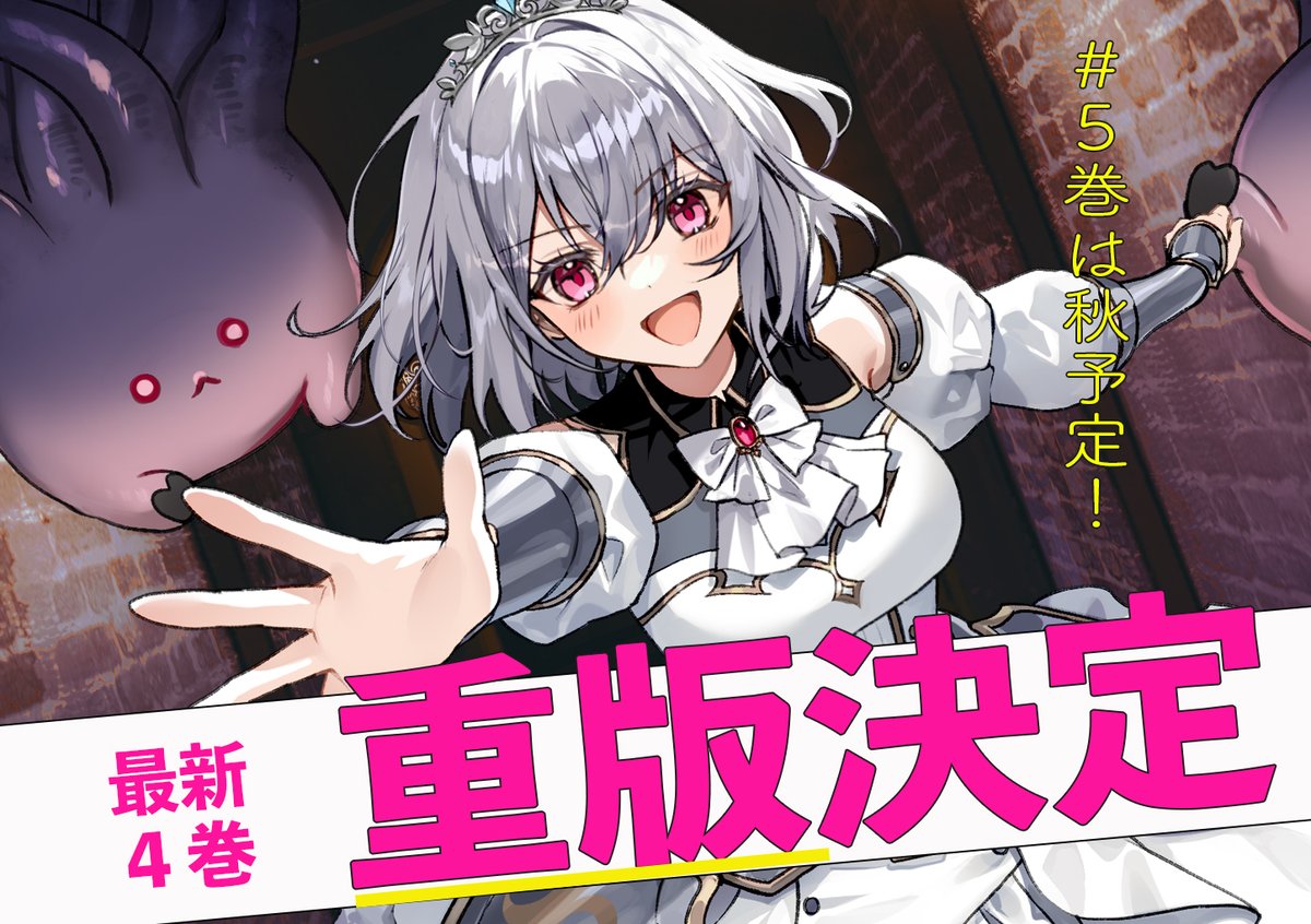 ◤◢◤4巻重版決定◢◤◢ 『デスゲームに巻き込まれた山本さん