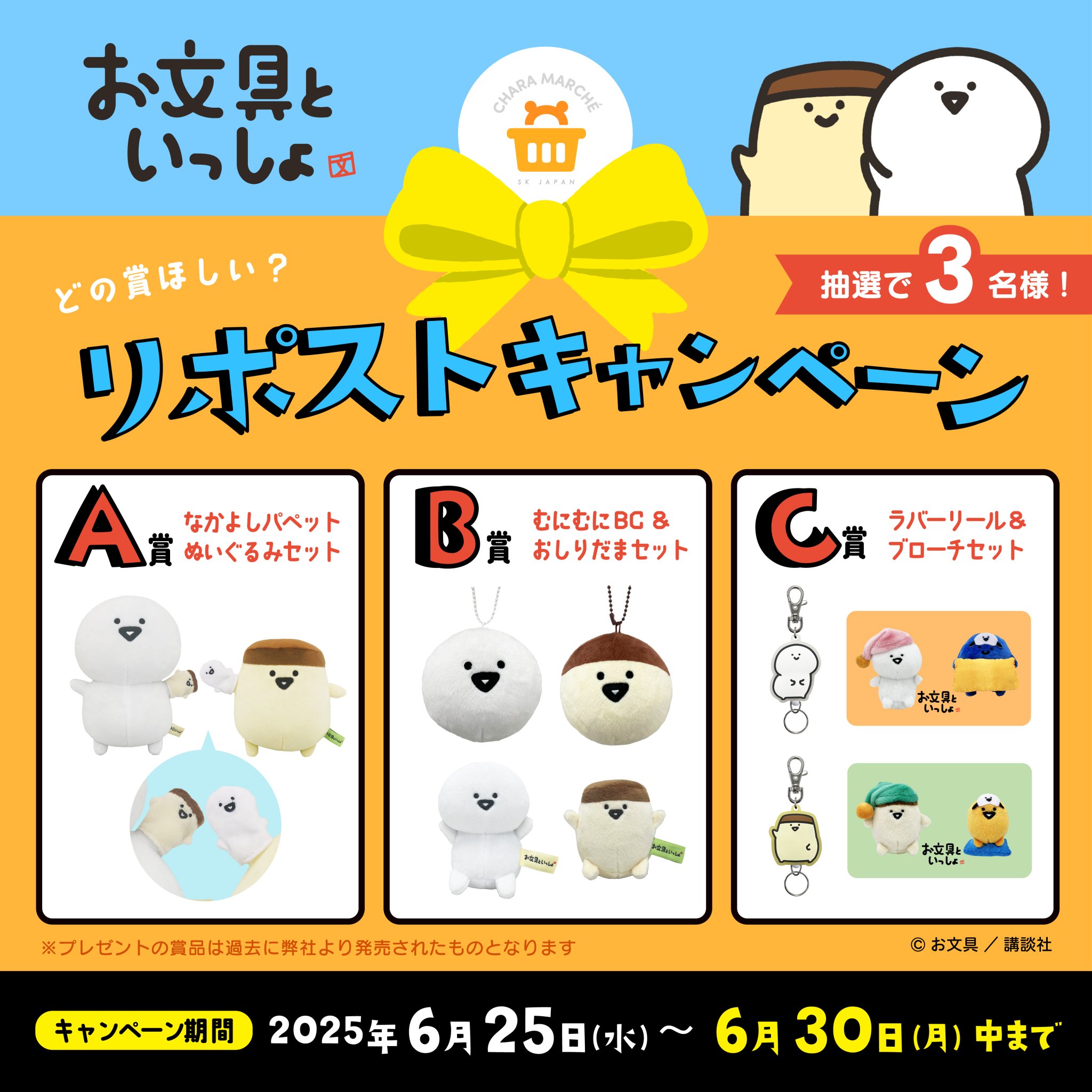 ツイキャスとお文具といっしょコラボキャンペーン抽選500名 (非売品) ツイキャスとお文具といっしょコラボキャンペーン抽選500名