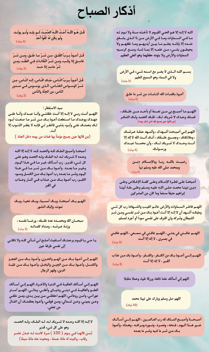 14aq2's tweet photo. أصبحنا وأصبح الملك لله 
أذكار الصباح خير ماتبدأ به يومك..

قال ابن عثيمين: «أذكار الصباح والمساء أشد من سور يأجوج ومأجوج في التحصن لمن قالها بحضور قلب»    

وقال ابن كثير: «البسُوا مِعطَف الأذكار لِيقِيكم شُرور الإنْس والجَان وقال: ودثّروا أرواحَكُم بالاستْغفار لتَمْحي لكُم ذُنوب اللّيل والنّهَار»
