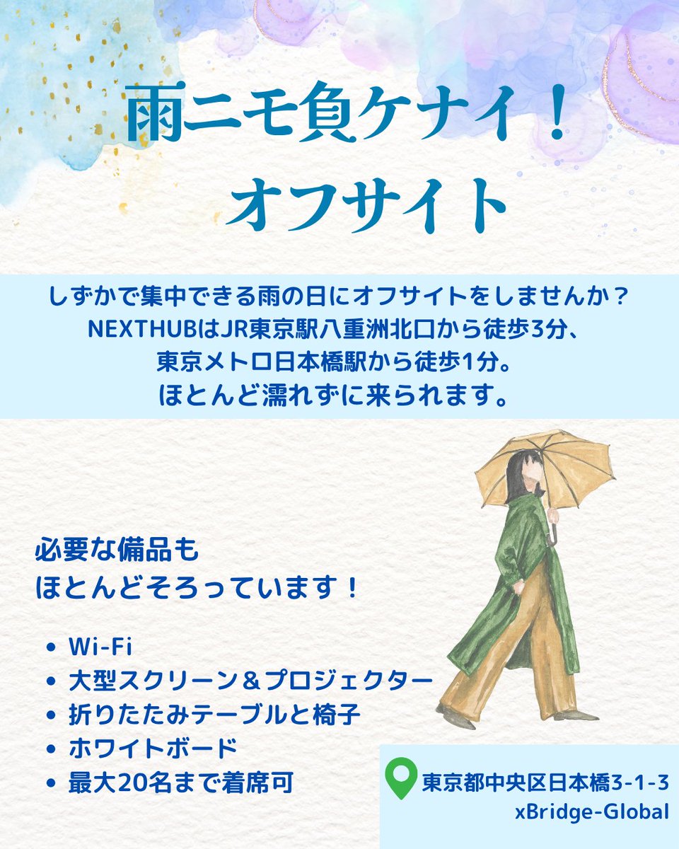 nexthubjp's tweet photo. 雨の日オフサイトを提案します！静かな雨の日は集中してミーティングができるチャンス。NEXTHUBは駅近であまり濡れずに来られるレンタルミーティングスペース。必要な備品もほとんどそろっているのでパソコンだけ持ってくればOK!詳細とご予約はこちらから：https://t.co/QacXKzd7Ic https://t.co/6L959kEnZw