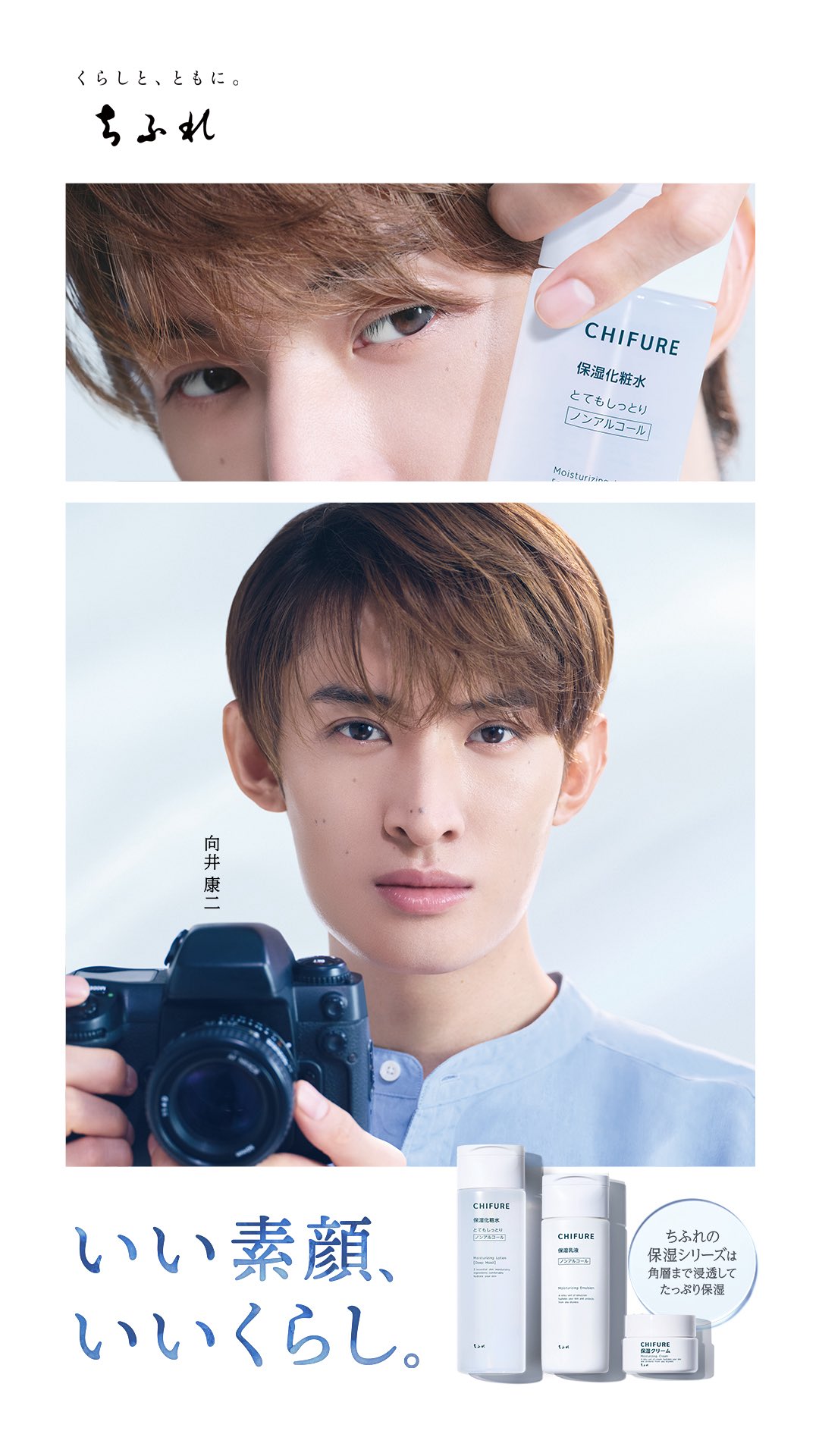 SnowMan 向井康二 ちふれ ミラー