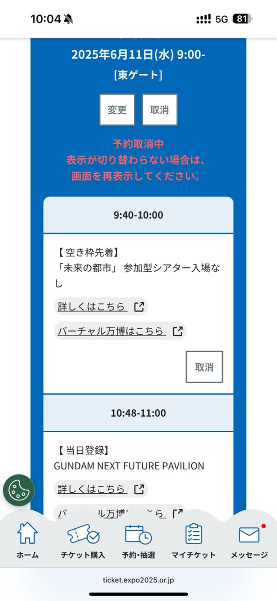 hechimaneko's tweet photo. 万博の当日予約がスマホから「取れない」のは、あなたのせいじゃありません。

“隠れた空き枠”、圧倒的に有利な現地端末、要求される高速スマホ操作。普通に無理ゲーです。

だからこそ、フェアに勝てる最終奥義を、noteにまとめています。現在最終の執筆中。

✔️ 公式の予約画面から最速＆正攻法で
✔️ 現地で数十回↑テスト、成功も失敗も経験
✔️ 現場情報100% コピペ勢と情報の質も速度も違います

⭐️リプの画像はすべてリアルな記録です（予約は即キャンセル済）

「大切な人のために、本気で予約を取りたい」
そんな方の力になれるよう、最後まで責任をもって仕上げます。

よければ、いいね＆リポストで応援してください📣
最後の仕上げ、力を貸してくれたら嬉しいです🙏

#EXPO2025 #大阪・関西万博 #予約 #パビリオン予約 #当日予約 #裏ワザ #裏技 #GUNDAM
