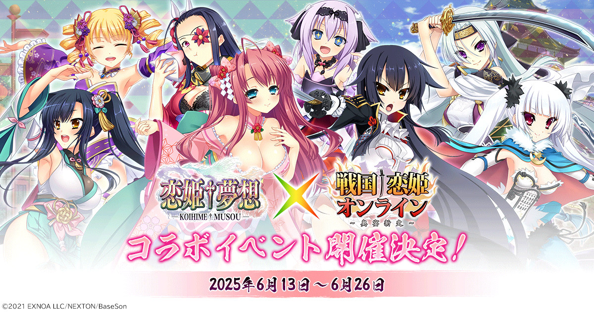 戦国†恋姫オンライン〜奥宴新史〜【公式】 (@senkoi_ol) / X