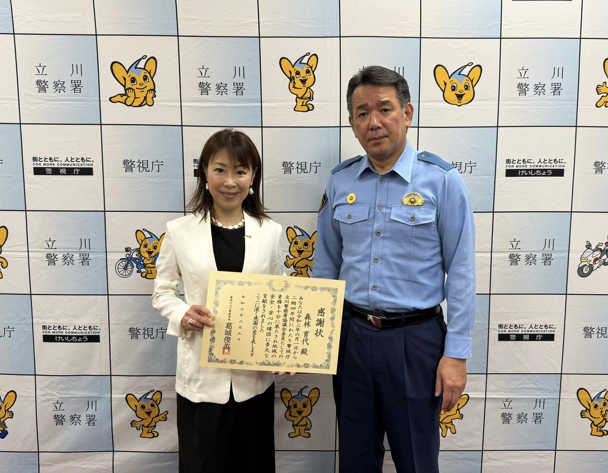 【ブログ更新しました】立川警察署協議会より感謝状をいただきました csplace.co.jp/archives/7657 #CsPLACE #立川LOVE